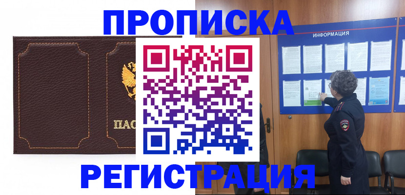 прописка в Кеми